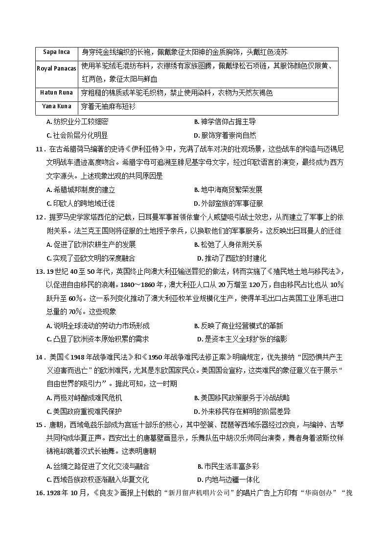 吉林省松原市2024_2025学年高二下学期4月质量检测历史试题（含解析）第3页