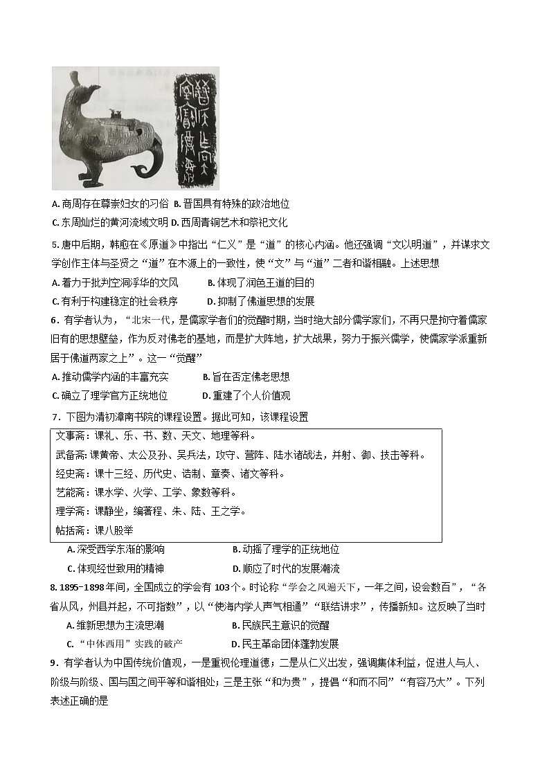 山东省临沂市莒南县2024-2025学年高二下学期期中质量检测历史试题（含答案）第2页
