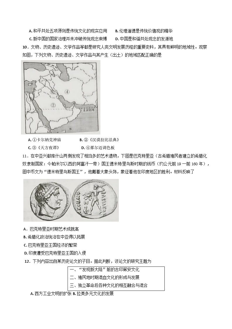 山东省临沂市莒南县2024-2025学年高二下学期期中质量检测历史试题（含答案）第3页