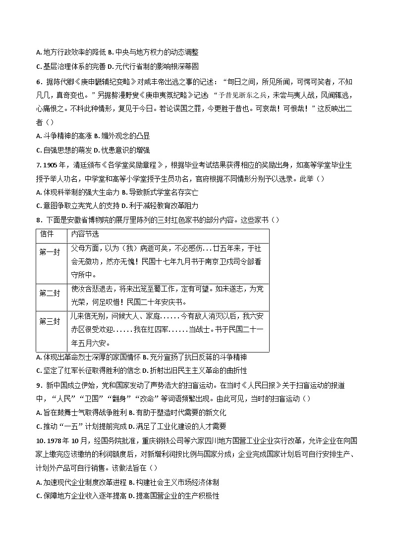 2025届江西省高三下学期4月适应性考试历史试题（含答案）第2页