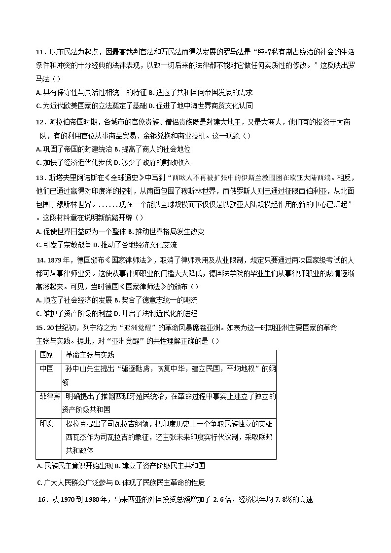 2025届江西省高三下学期4月适应性考试历史试题（含答案）第3页
