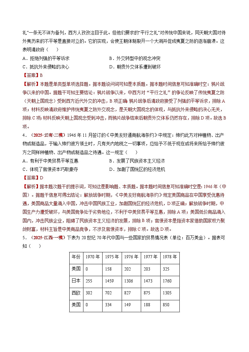 备战2025年高考历史抢押秘籍（江苏专用）热点猜押大国博弈，中美贸易战（押题热点+押题预测）（教师版）第3页