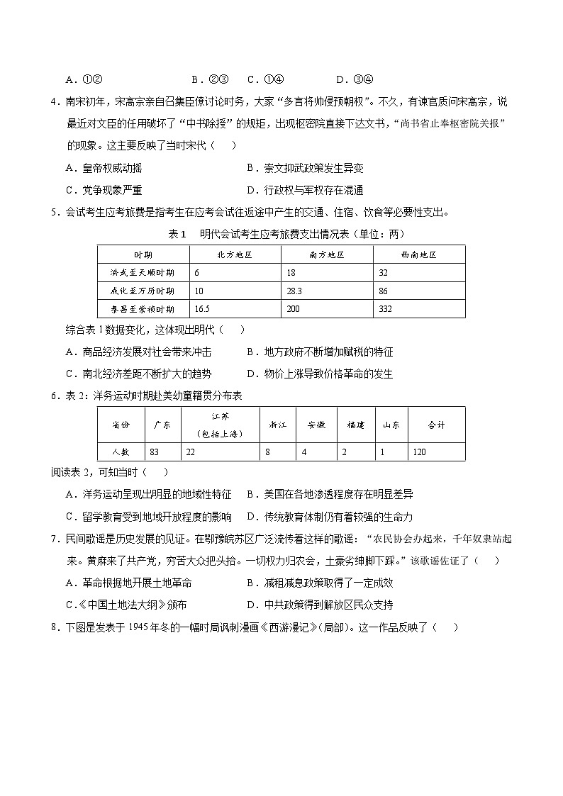 备战2025年高考历史抢押秘籍（江苏专用）高考历史临考押题卷（江苏专用）（学生版）第2页