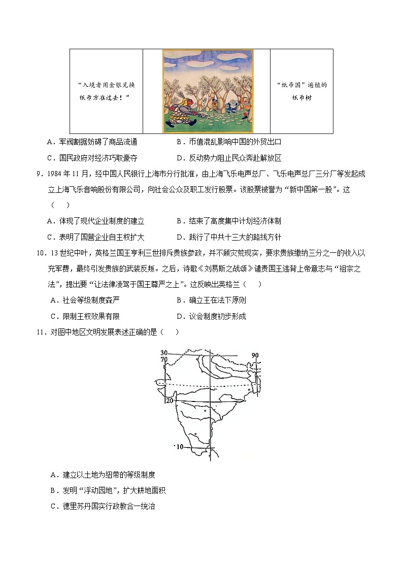 备战2025年高考历史抢押秘籍（江苏专用）高考历史临考押题卷（江苏专用）（学生版）第3页