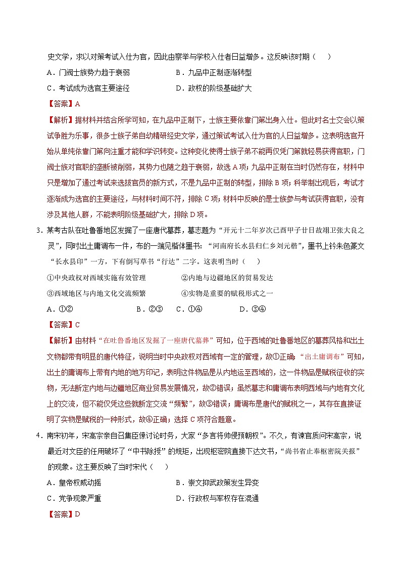 备战2025年高考历史抢押秘籍（江苏专用）高考历史临考押题卷（江苏专用）（教师版）第2页