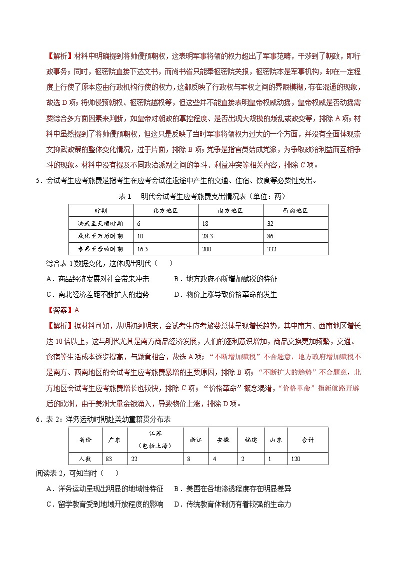 备战2025年高考历史抢押秘籍（江苏专用）高考历史临考押题卷（江苏专用）（教师版）第3页