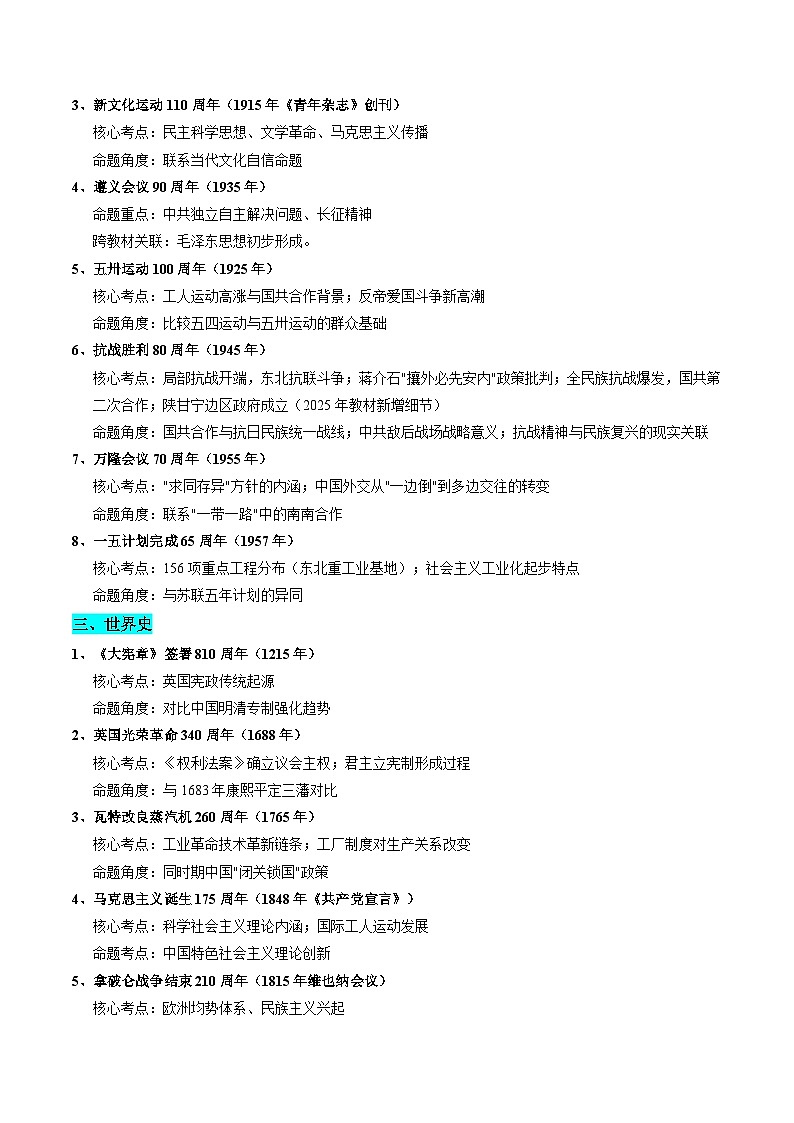 备战2025年高考历史抢押秘籍（浙江专用）热点猜押2025年核心周年热点（押题热点+押题预测）（学生版）第2页