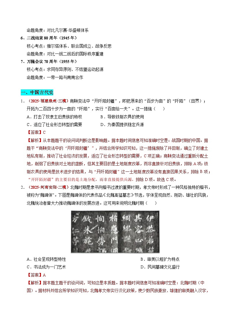 备战2025年高考历史抢押秘籍（浙江专用）热点猜押2025年核心周年热点（押题热点+押题预测）（教师版）第3页