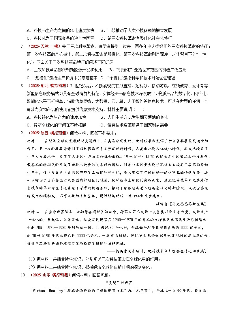 备战2025年高考历史抢押秘籍（浙江专用）热点猜押人工智能，科技创新（押题热点+押题预测）（学生版）第3页