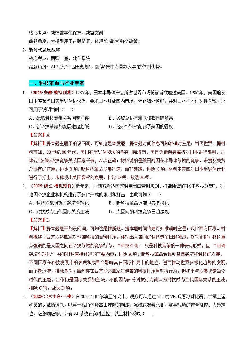 备战2025年高考历史抢押秘籍（浙江专用）热点猜押人工智能，科技创新（押题热点+押题预测）（教师版）第2页