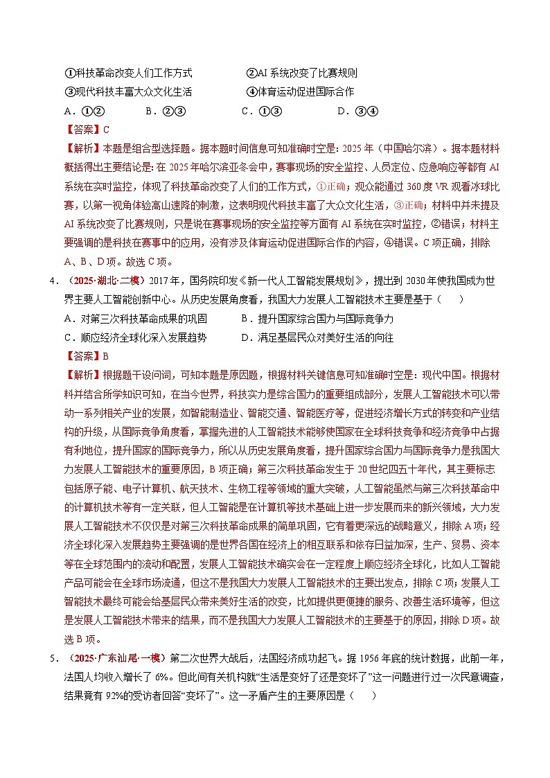 备战2025年高考历史抢押秘籍（浙江专用）热点猜押人工智能，科技创新（押题热点+押题预测）（教师版）第3页