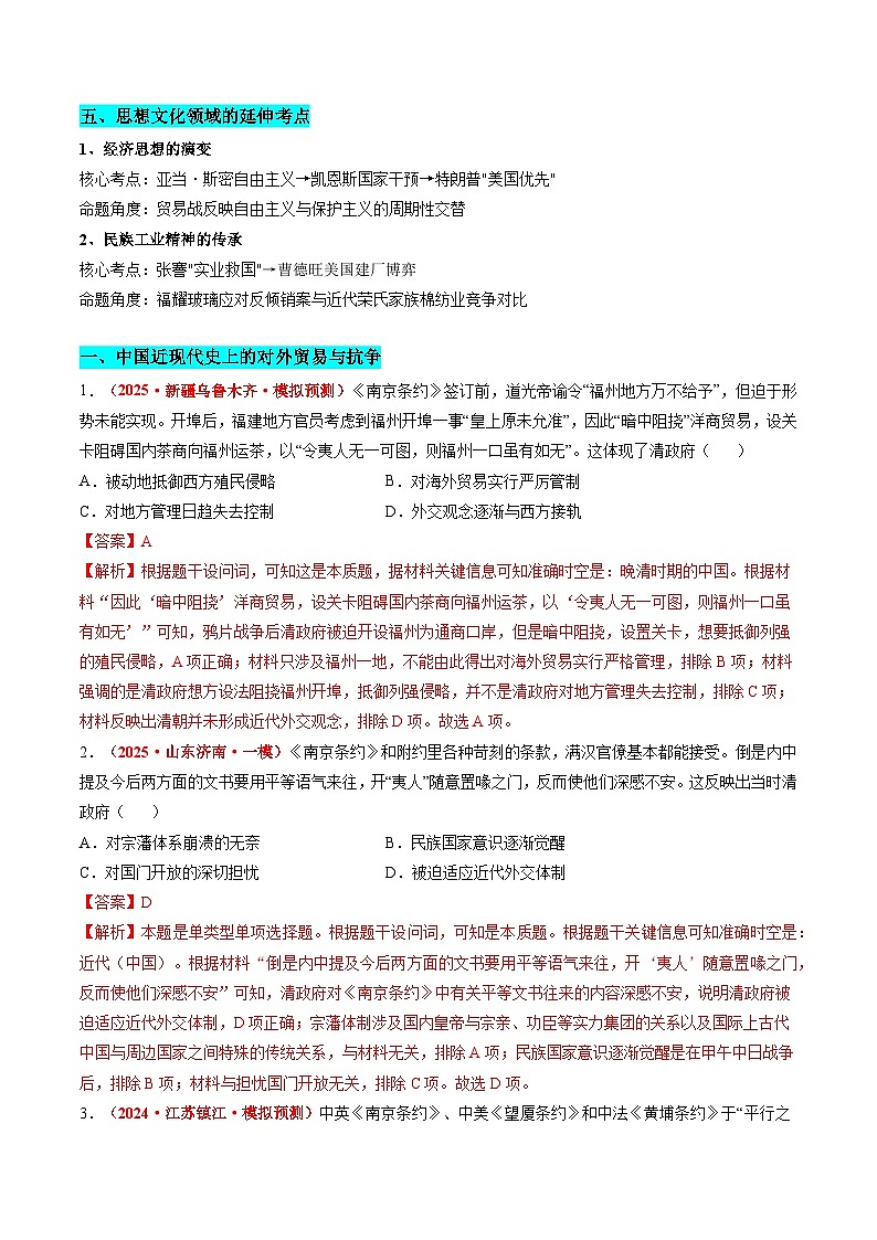 备战2025年高考历史抢押秘籍（浙江专用）热点猜押大国博弈，中美贸易战（押题热点+押题预测）（教师版）第2页