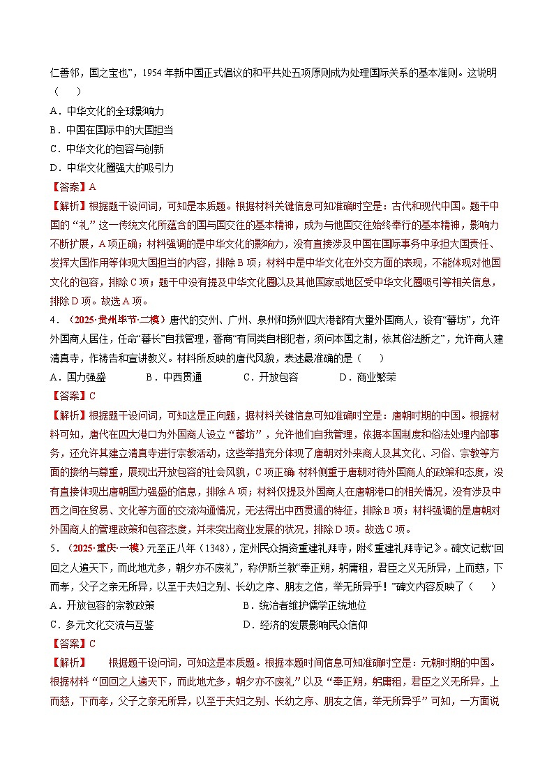 备战2025年高考历史抢押秘籍（浙江专用）热点猜押春节申遗，文化传承（押题热点+押题预测）（教师版）第3页