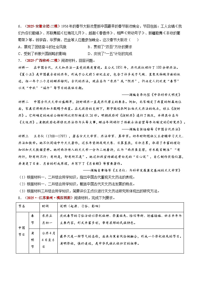 备战2025年高考历史抢押秘籍（浙江专用）热点猜押春节申遗，文化传承（押题热点+押题预测）（学生版）第3页