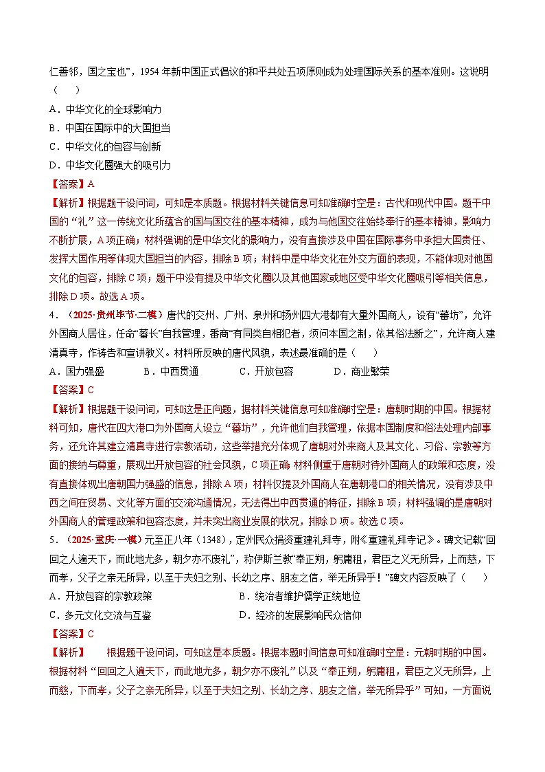 备战2025年高考历史抢押秘籍（黑吉辽蒙专用）热点猜押春节申遗，文化传承（押题热点+押题预测）（教师版）第3页