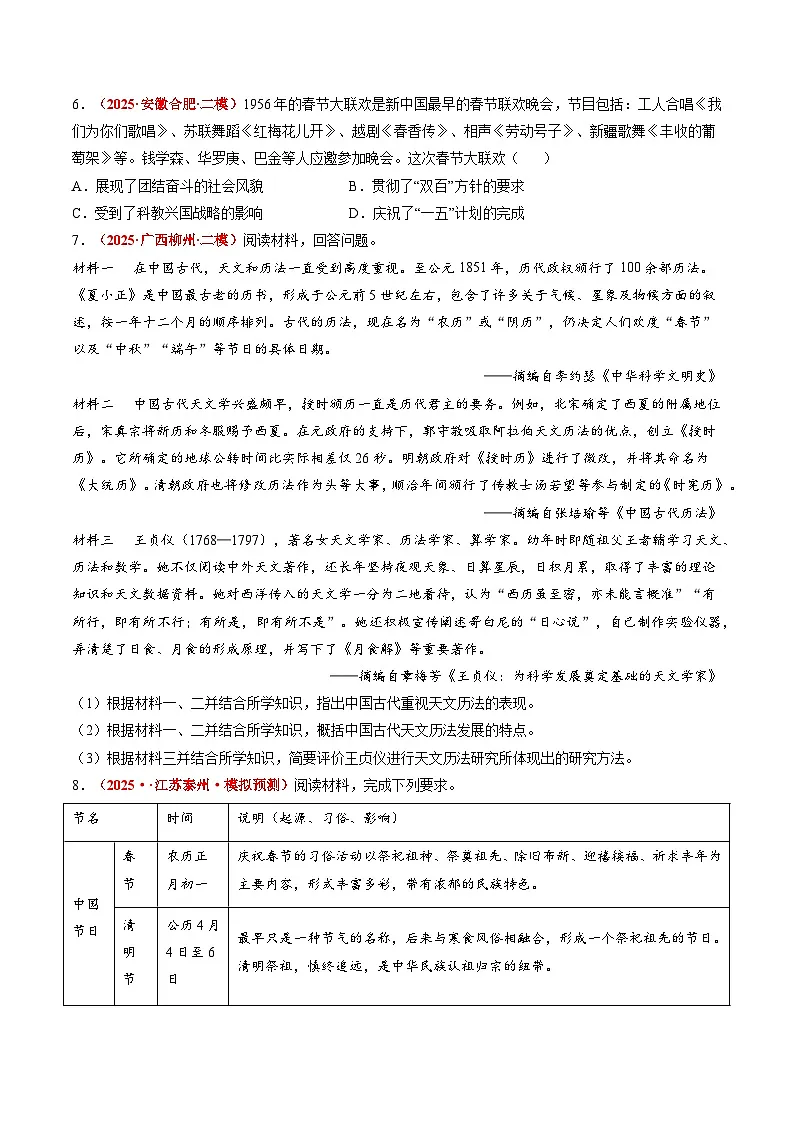 备战2025年高考历史抢押秘籍（黑吉辽蒙专用）热点猜押春节申遗，文化传承（押题热点+押题预测）（学生版）第3页
