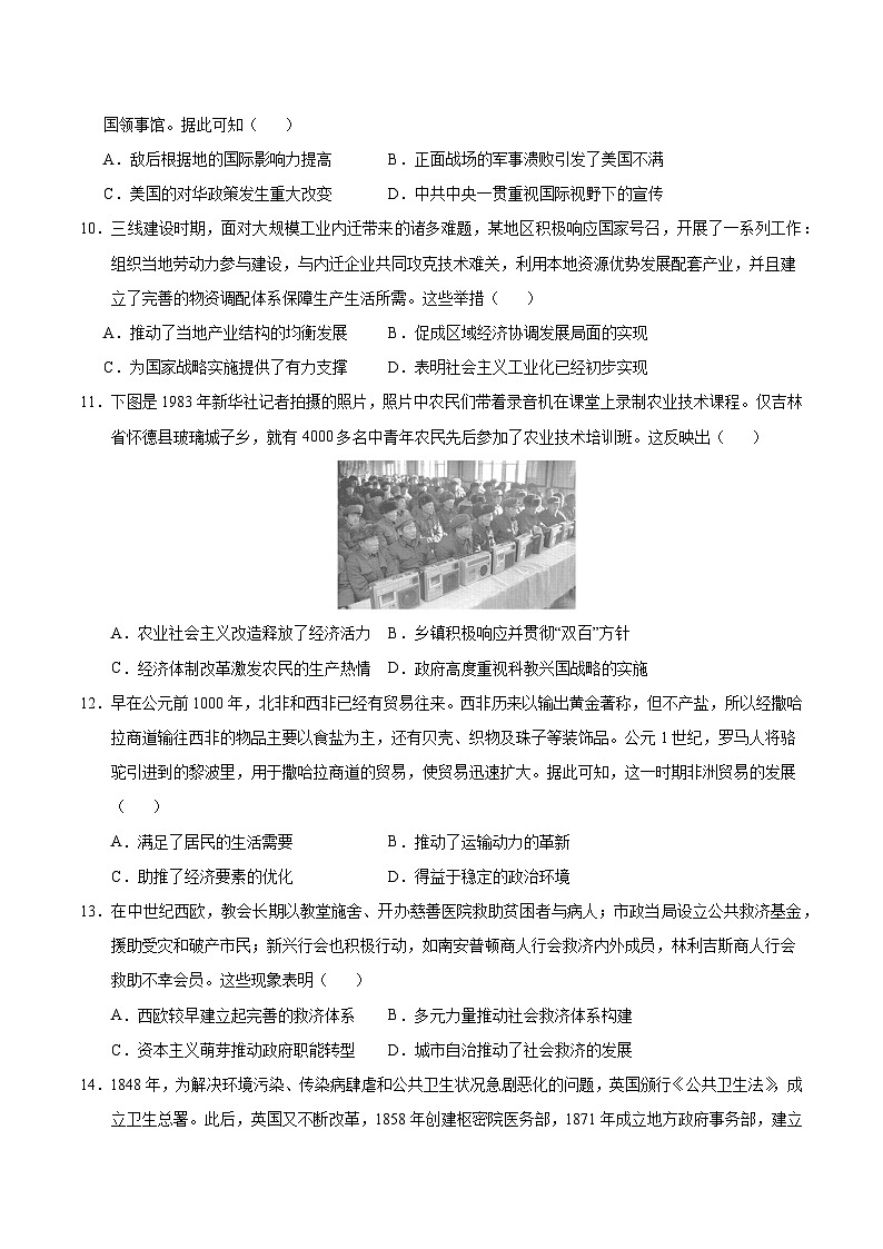 备战2025年高考历史抢押秘籍（黑吉辽蒙专用）高考历史临考押题卷（黑吉辽蒙专用）（学生版）第3页