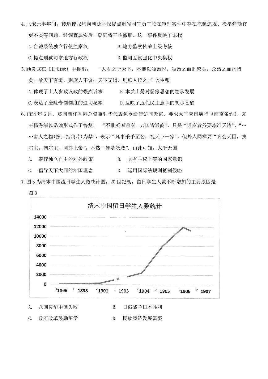 黑龙江省哈尔滨三中2025届高三高考模拟第三次模拟考-历史试题+答案第2页