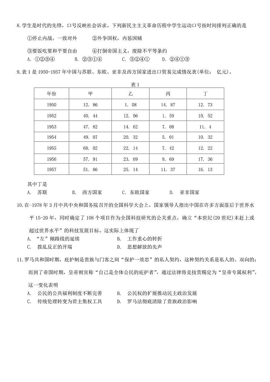 黑龙江省哈尔滨三中2025届高三高考模拟第三次模拟考-历史试题+答案第3页