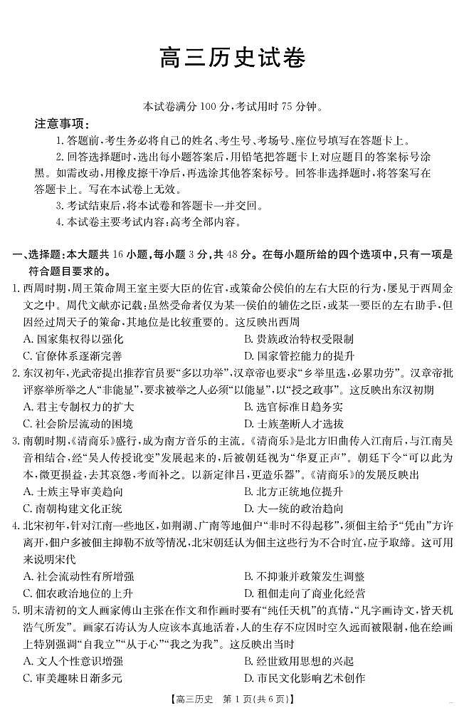 江西省金太阳2025届高三下学期4月联考（25-450C）-历史试题+答案第1页