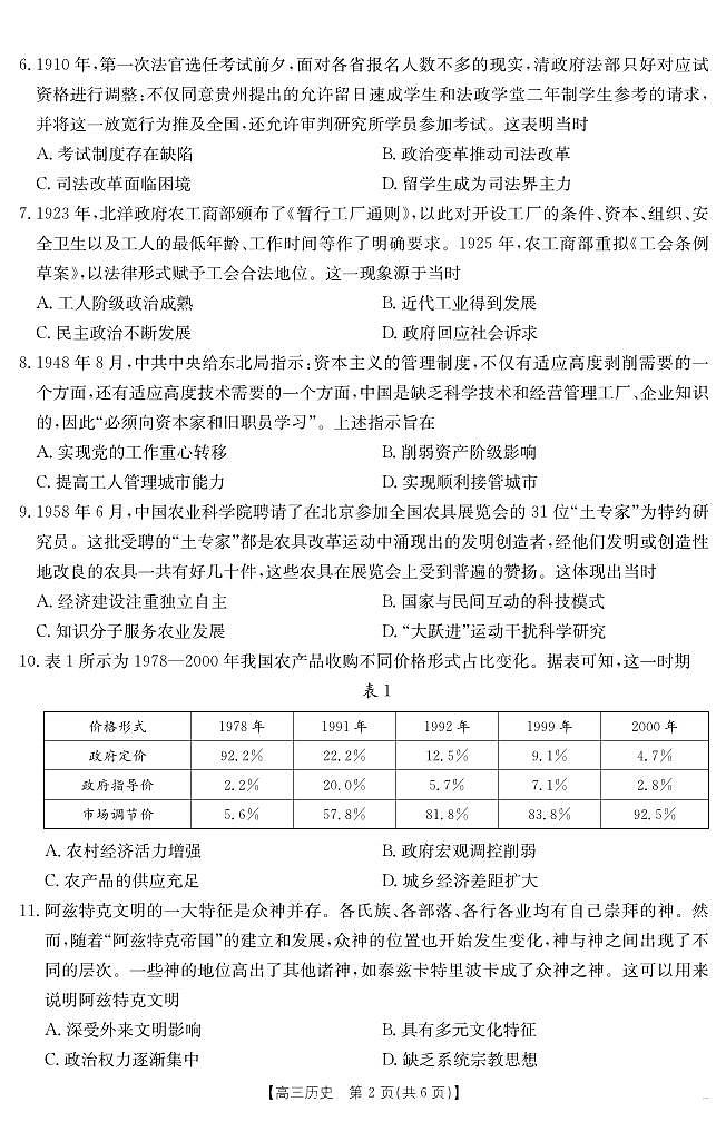 江西省金太阳2025届高三下学期4月联考（25-450C）-历史试题+答案第2页