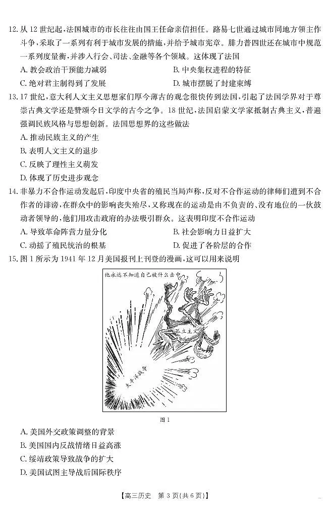 江西省金太阳2025届高三下学期4月联考（25-450C）-历史试题+答案第3页