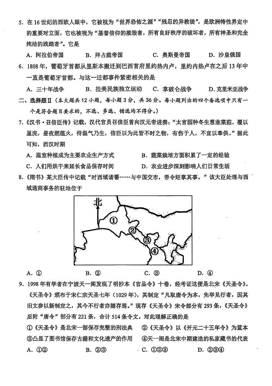 浙江省稽阳联谊学校2025届高三下学期4月联考-历史试题+答案第2页