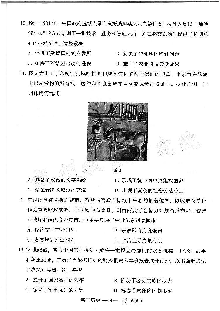2024-2025学年福州市高三年级第四次质量检测历史第3页