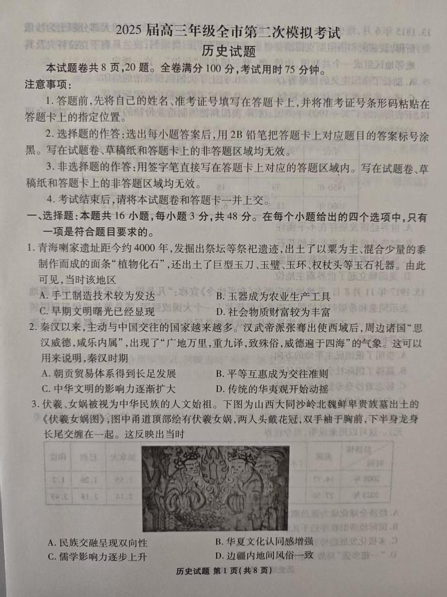 2025届河北省张家口市高三二模历史试题第1页