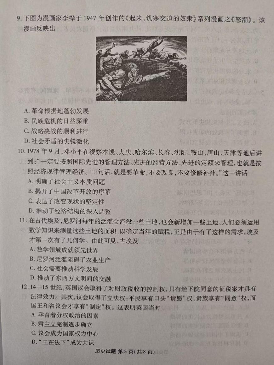 2025届河北省张家口市高三二模历史试题第3页