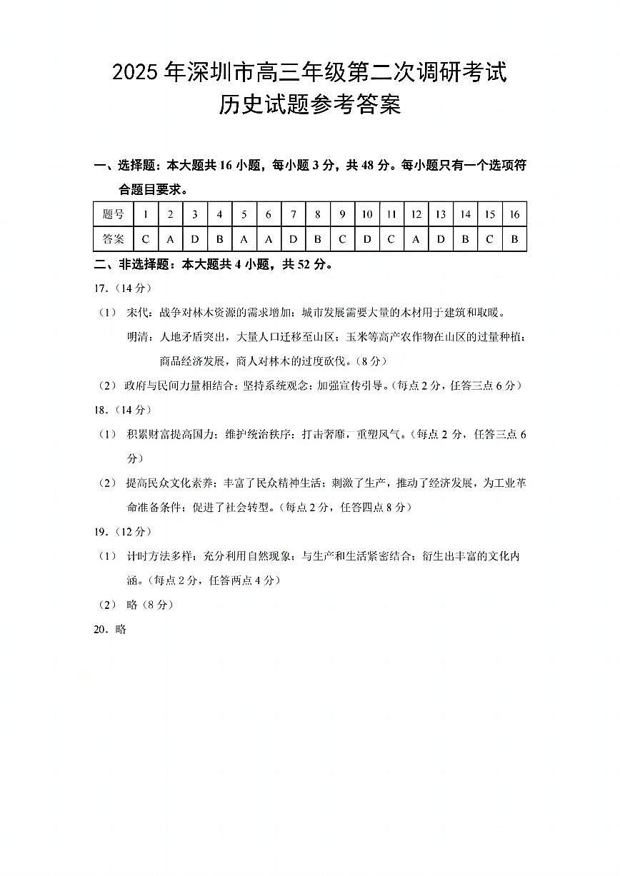 5 历史答案第1页
