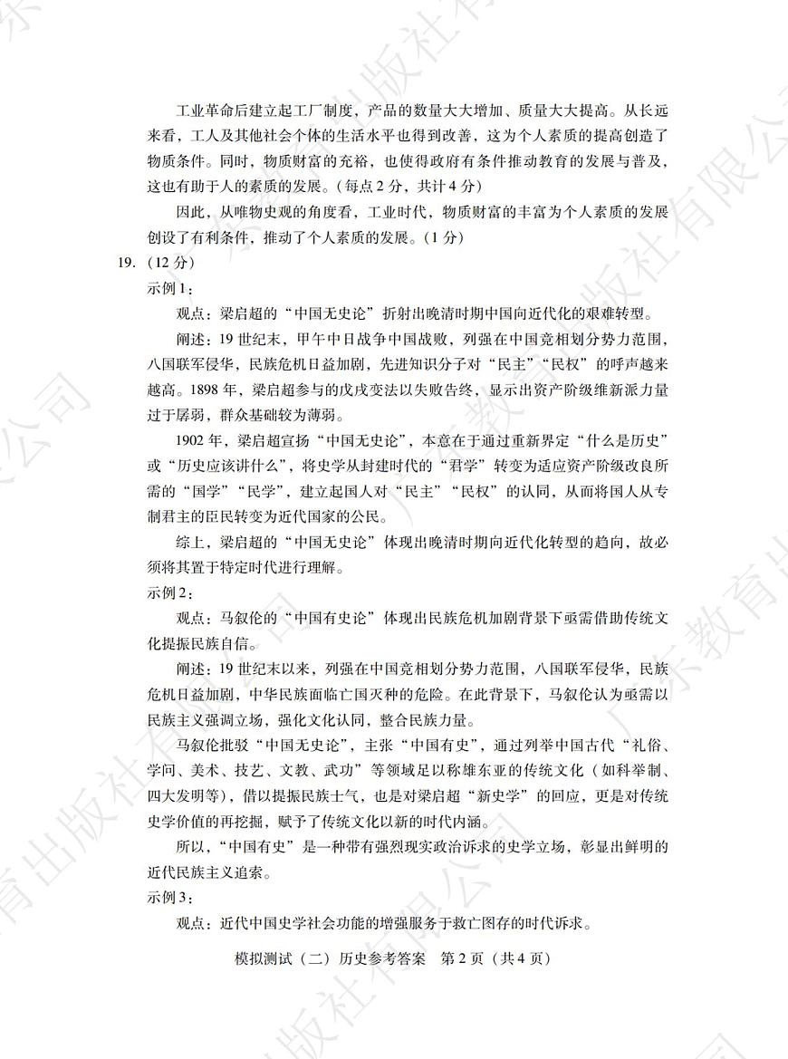 广东省2025年普通高等学校招生全国统一考试模拟测试历史答案第2页