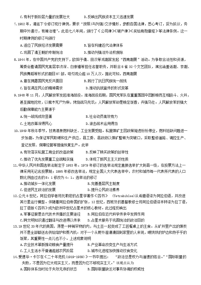 广西南宁市2025届高三第三次适应性测试历史试题（含答案）含答案解析第2页