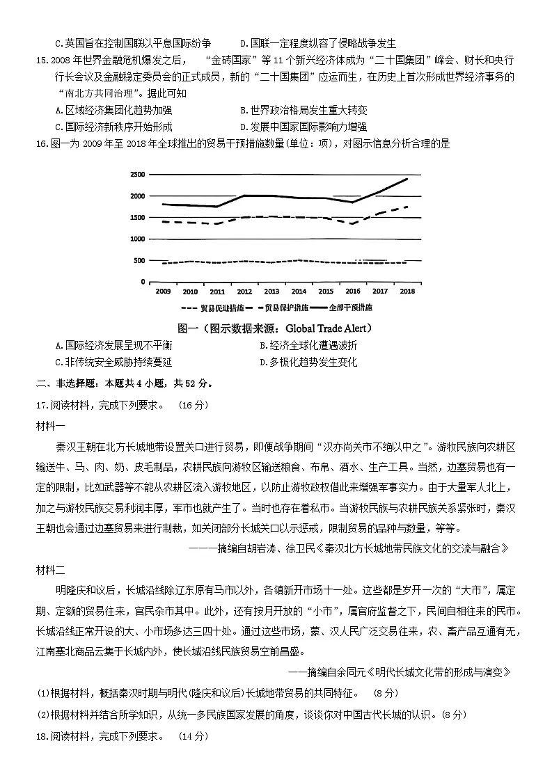 广西南宁市2025届高三第三次适应性测试历史试题（含答案）含答案解析第3页