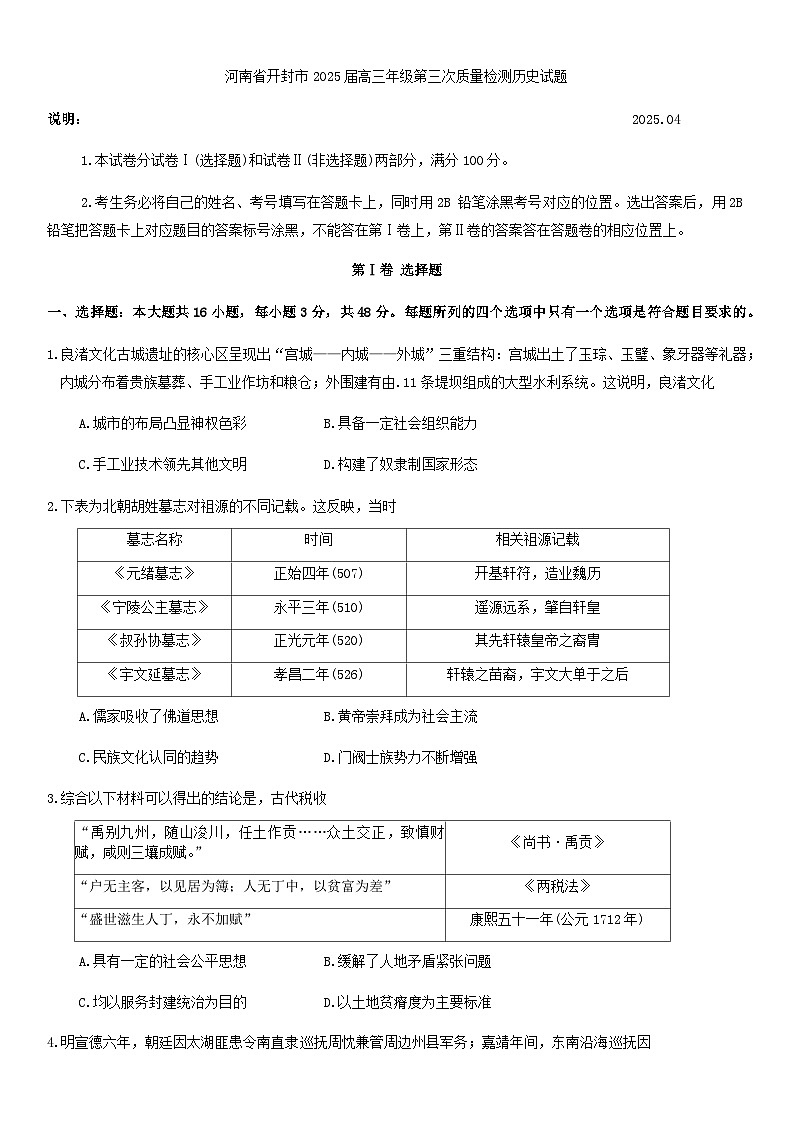 河南省开封市2025届高三年级第三次质量检测历史试题（含答案）第1页