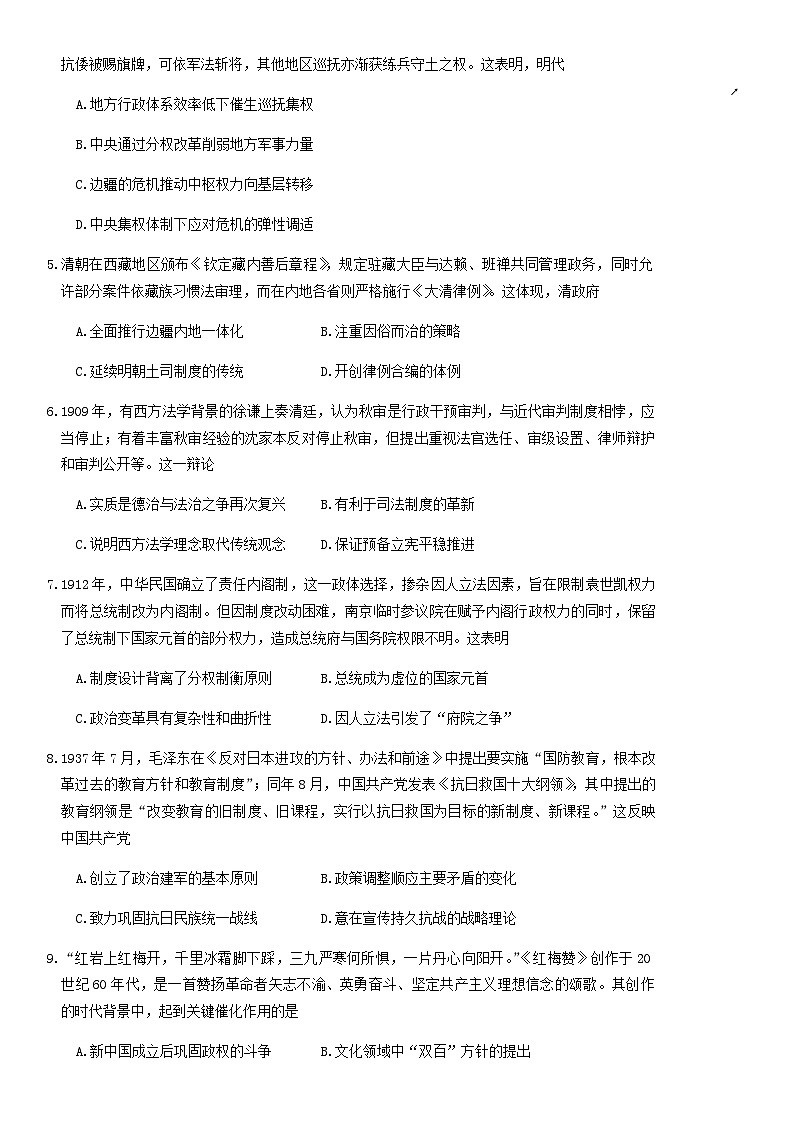 河南省开封市2025届高三年级第三次质量检测历史试题（含答案）第2页