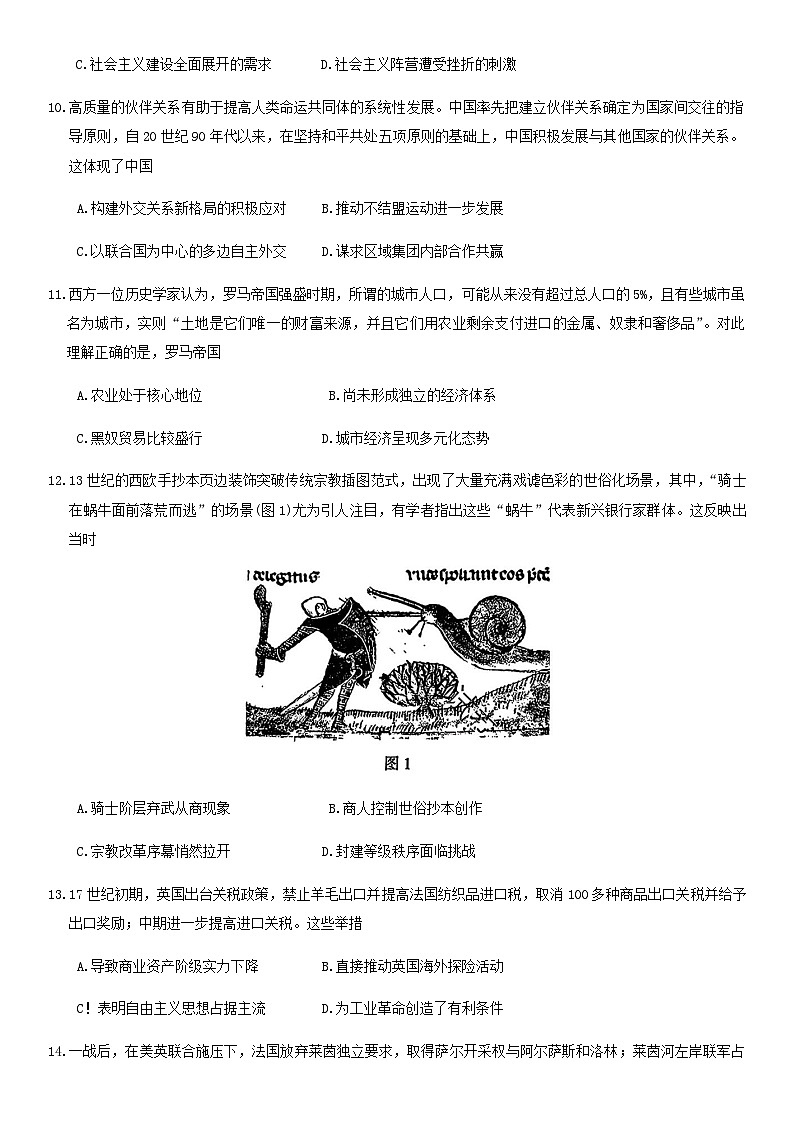 河南省开封市2025届高三年级第三次质量检测历史试题（含答案）第3页