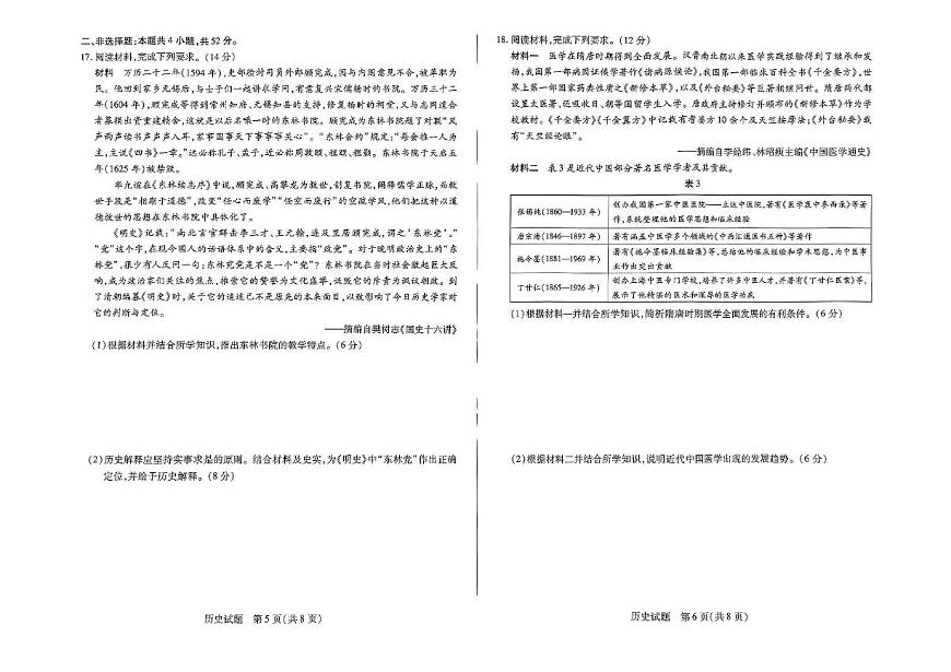 河南天一大联考2024-2025学年下高三年级阶段性测试（七）历史试题（含答案）第3页