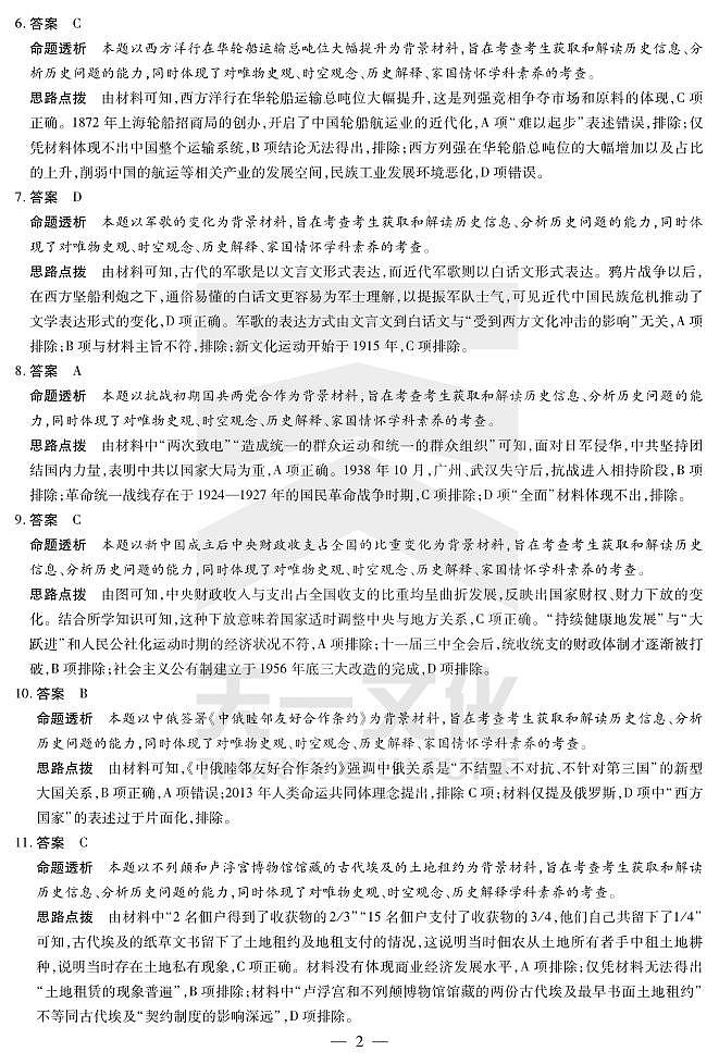 陕西、山西省天一大联考2024-2025学年高中毕业班阶段性测试（七）历史详细答案第2页