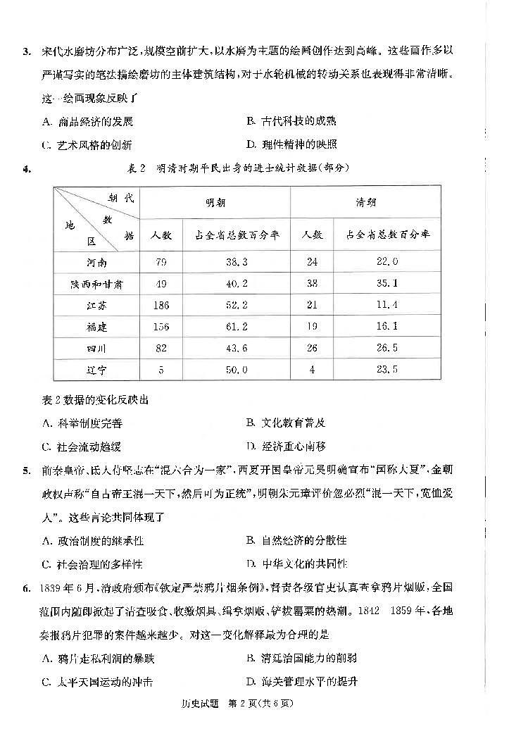 四川省成都市2022级高中毕业班第三次诊断性检测历史第2页
