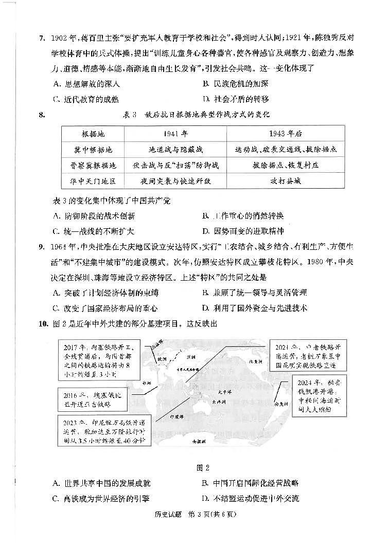 四川省成都市2022级高中毕业班第三次诊断性检测历史第3页