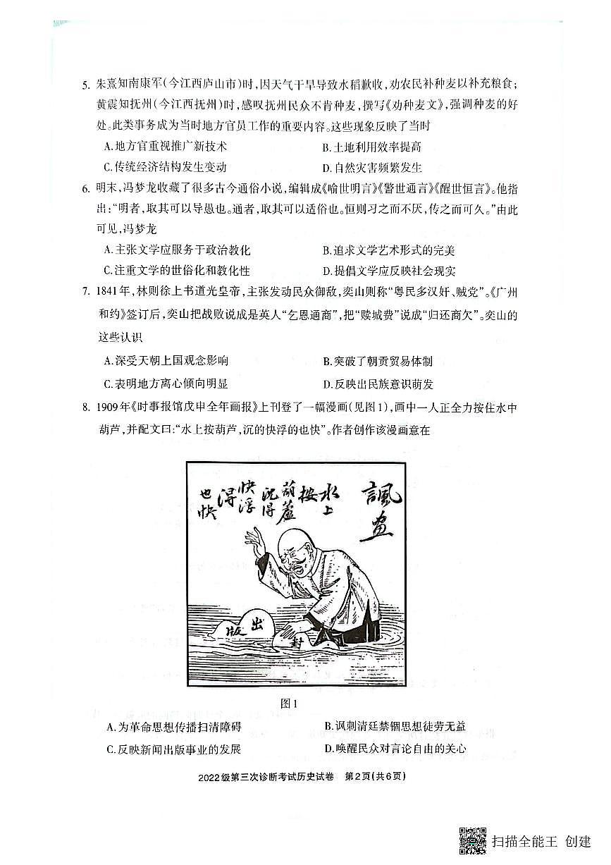 四川省德阳市高中2022级第三次诊断考试历史第2页