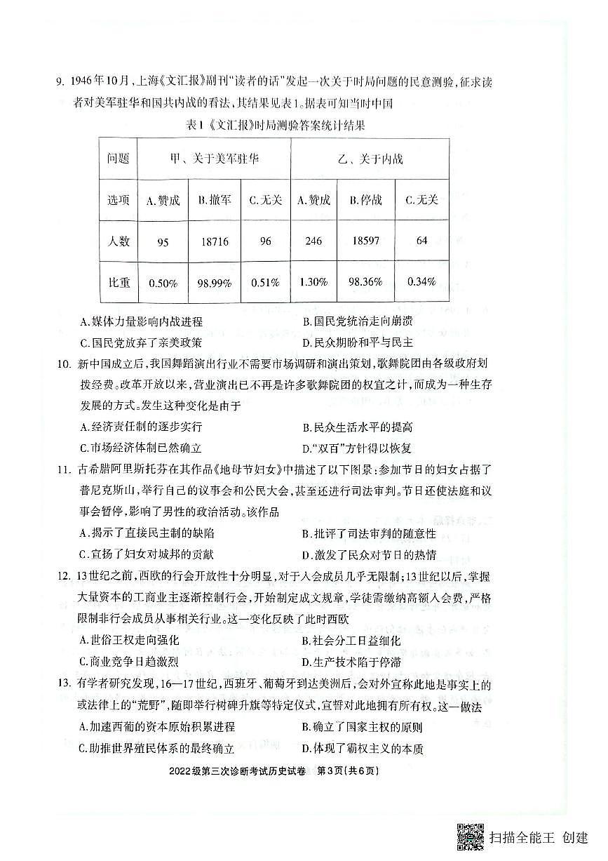 四川省德阳市高中2022级第三次诊断考试历史第3页