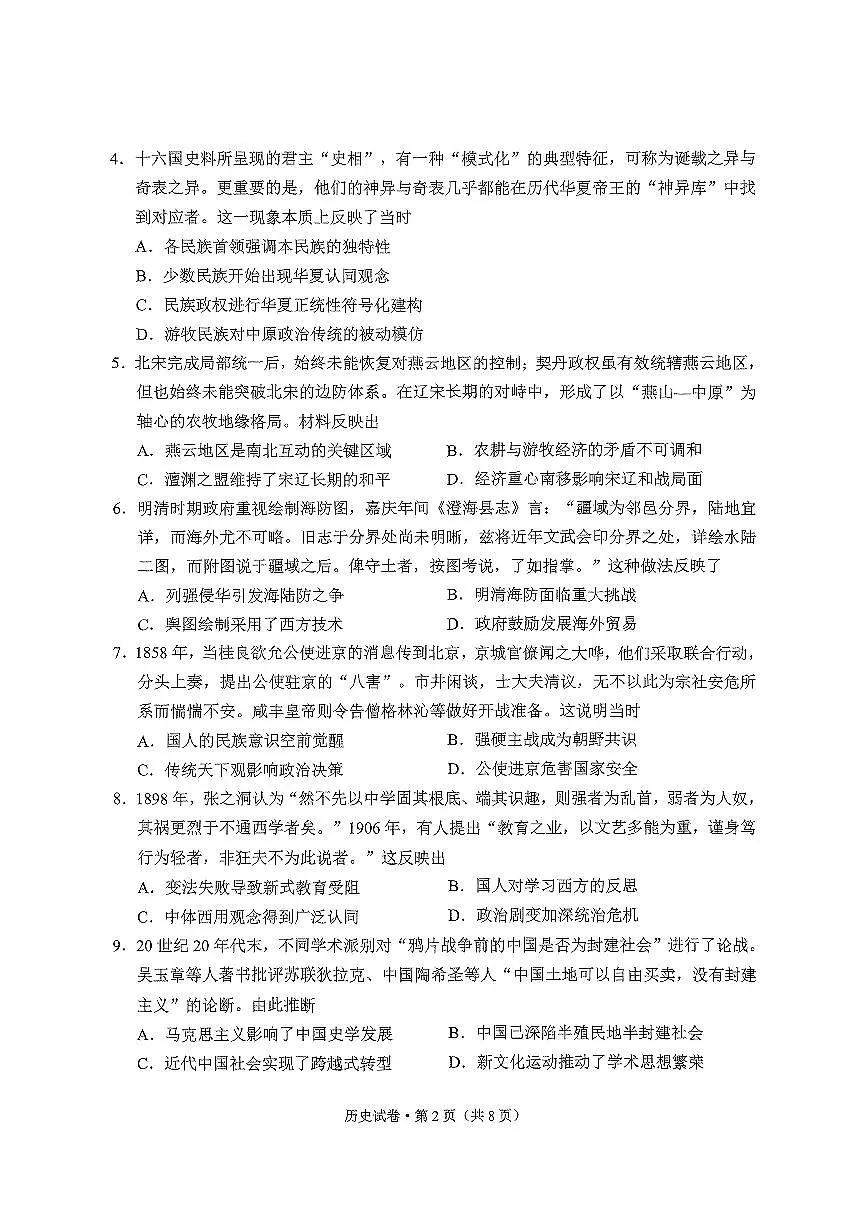 云南省昆明市2025届“三诊一模”高考模拟考试历史第2页
