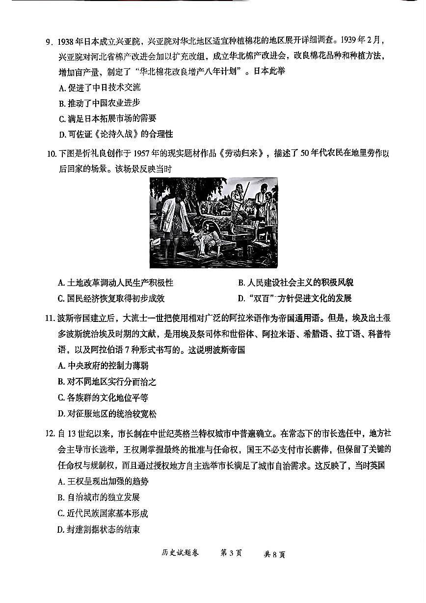 云南省曲靖市2024-2025学年高三年级第二次教学质量监测历史第3页