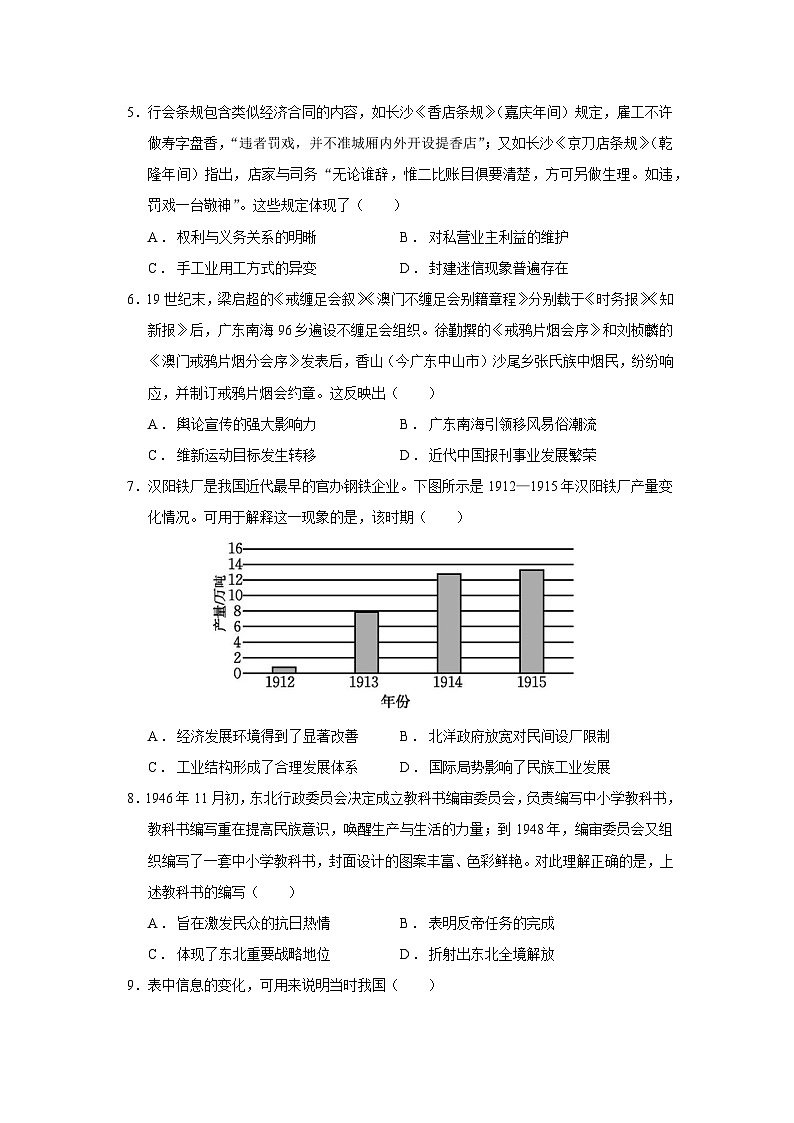 2025届安徽省普通高中学业水平选择性考试冲刺（三）历史试题（含答案）第2页