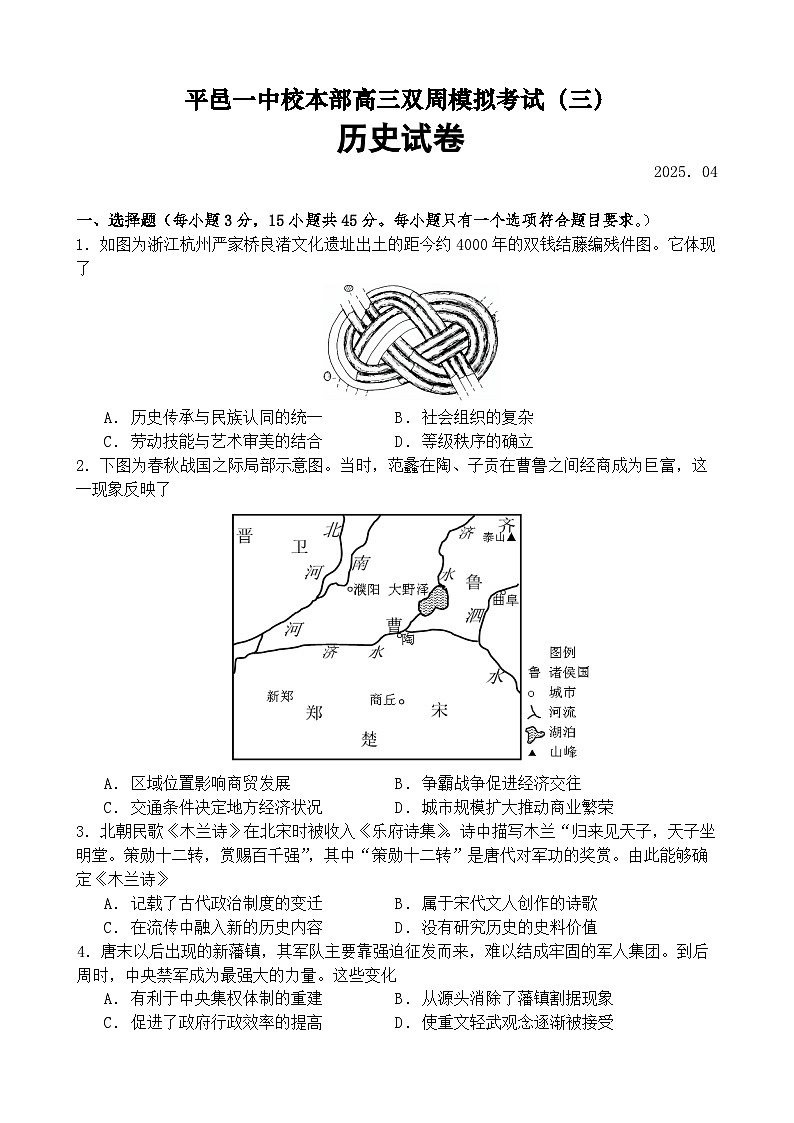 2025届山东省平邑第一中学校本部高三二轮双周模拟试题（含答案）（三）第1页