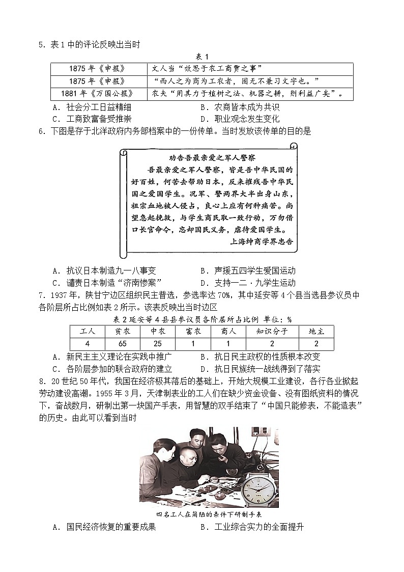 2025届山东省平邑第一中学校本部高三二轮双周模拟试题（含答案）（三）第2页