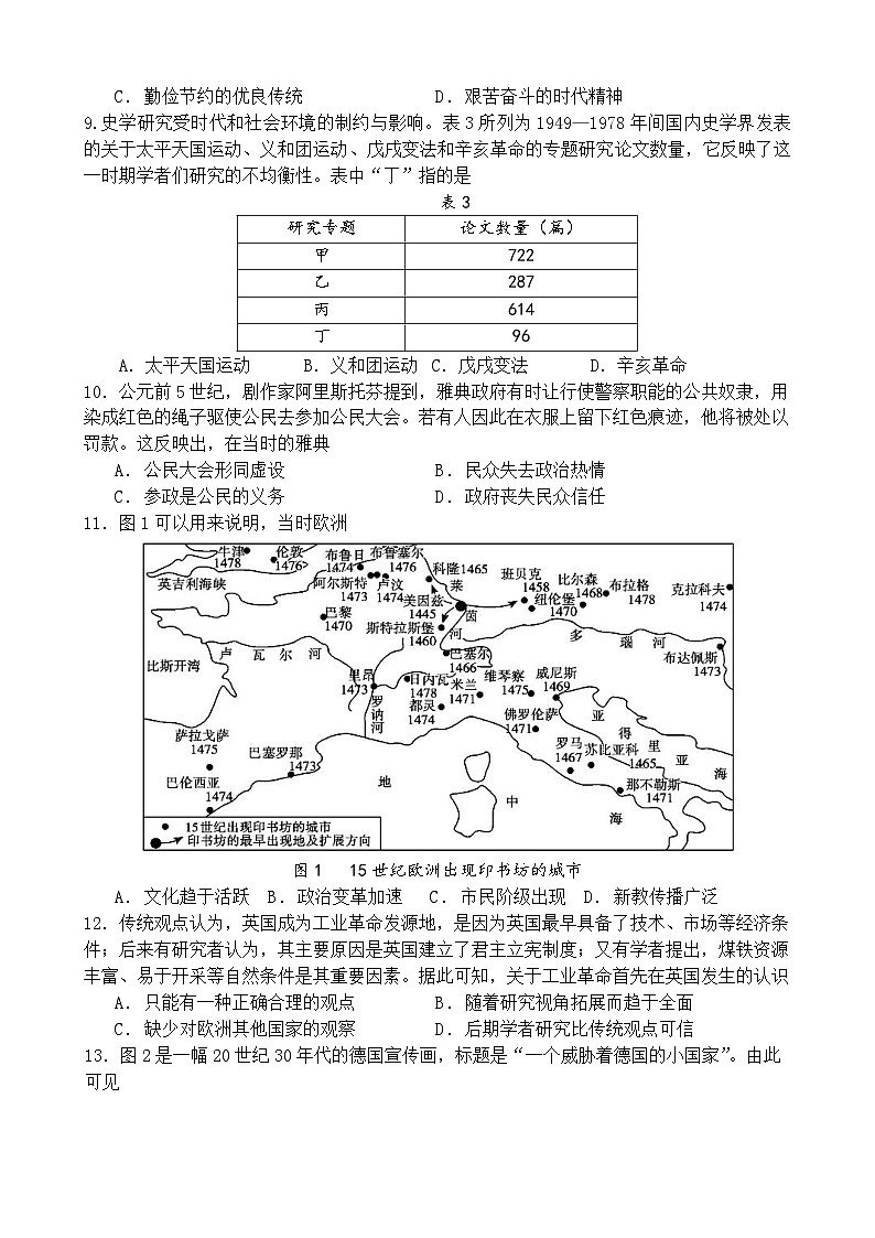 2025届山东省平邑第一中学校本部高三二轮双周模拟试题（含答案）（三）第3页