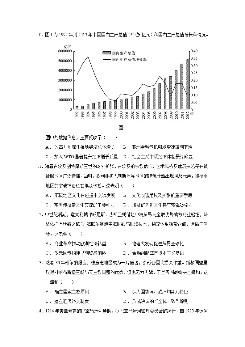 2025届江西省部分高中学校高三下学期4月联考检测（三模）历史试题（含答案）第3页